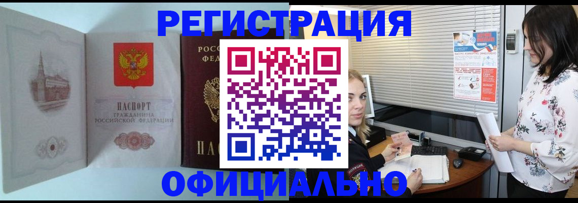 временная регистрация поиск в Курчатове
