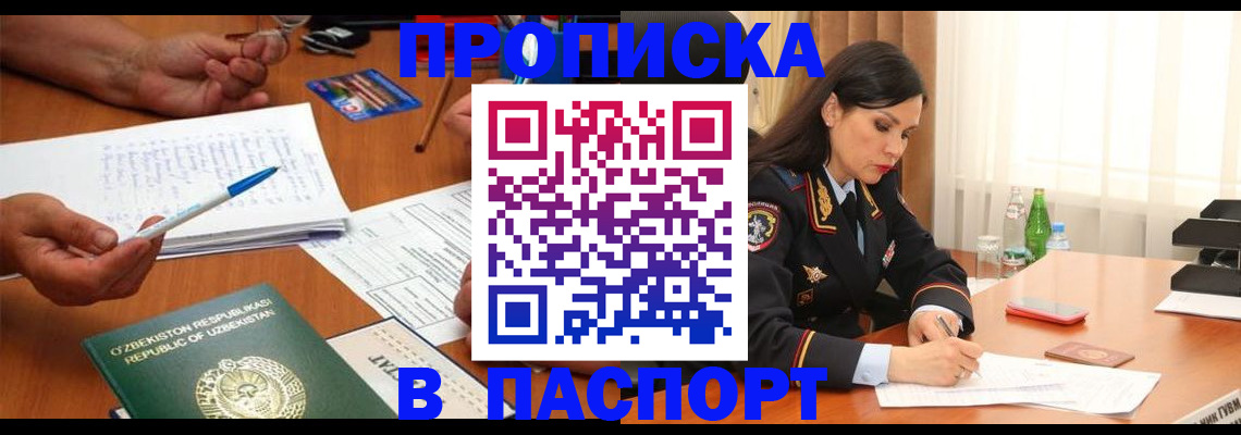 прописка для кредита в Курчатове