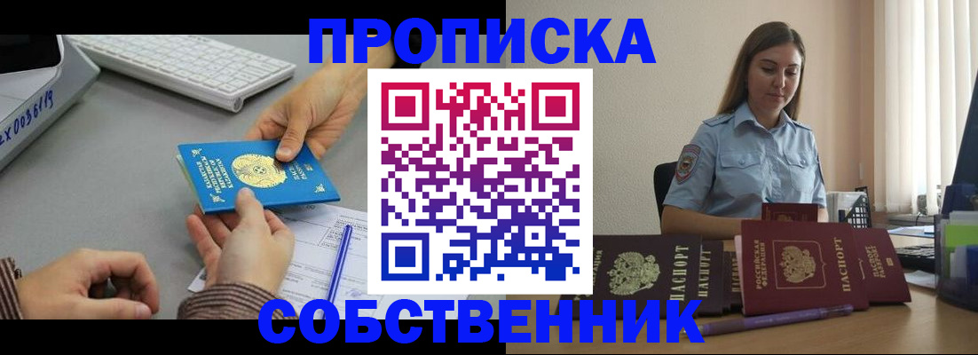 временная регистрация в квартире в Курчатове