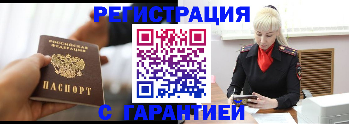регистрация в Курчатове