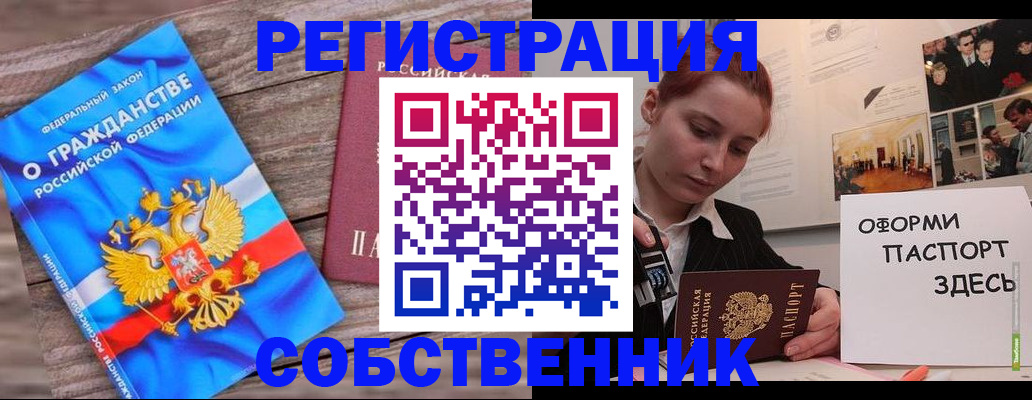 миграционный учет в Курчатове