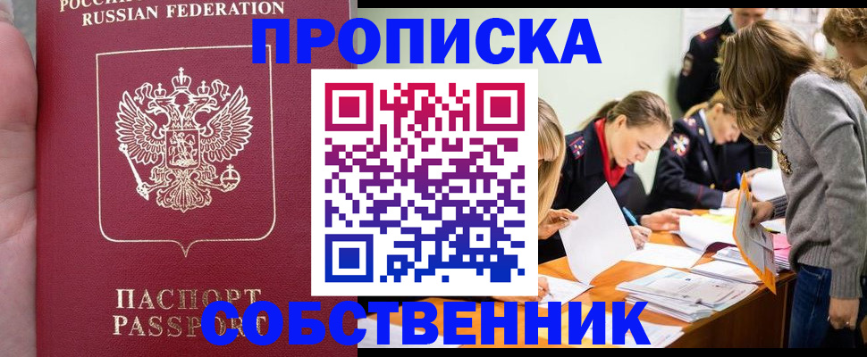 прописка иностранных граждан в Курчатове